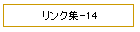 �����N�W-14