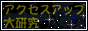 �A�N�Z�X�A�b�v�匤��</