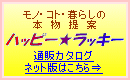 ハッピーラッキー