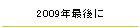 2009NŌ