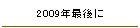 2009NŌ