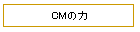 CM�̗�